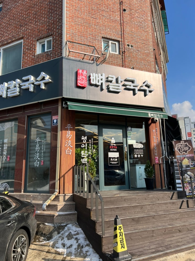  [분당/정자] 분당 정자역 평이담백 뼈칼국수 맛집 리뷰