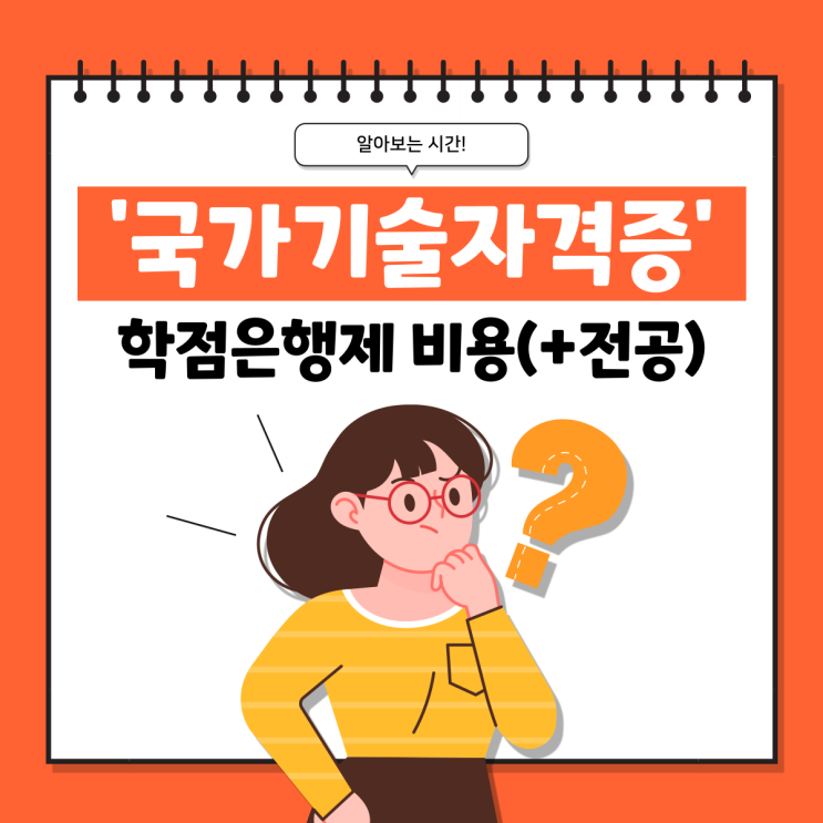 국가기술자격증 시험 관련 학점은행제 비용 및 학점은행제 전공 정보 국가기술자격증 시험 관련 학점은행제 비용 및 학점은행제 전공 정보