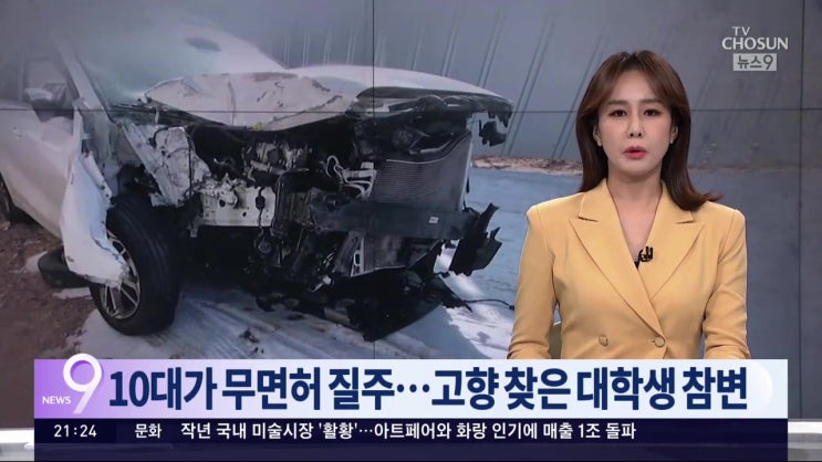 공주 16세 무면허 운전 공유차량 렌터카 역주행 20대 대학생 사망 공주 16세 무면허 운전 공유차량 렌터카 역주행 20대 대학생 사망