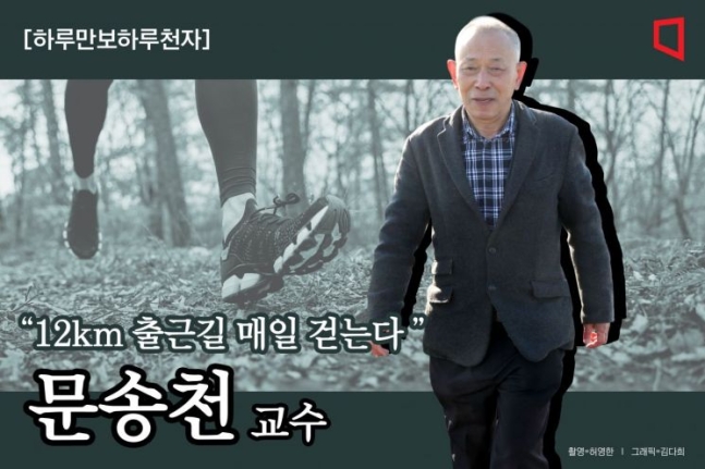 [하루만보 하루천자]“1만8172보 출근길 즐거운 이유…건강한 몸·생각·사회”