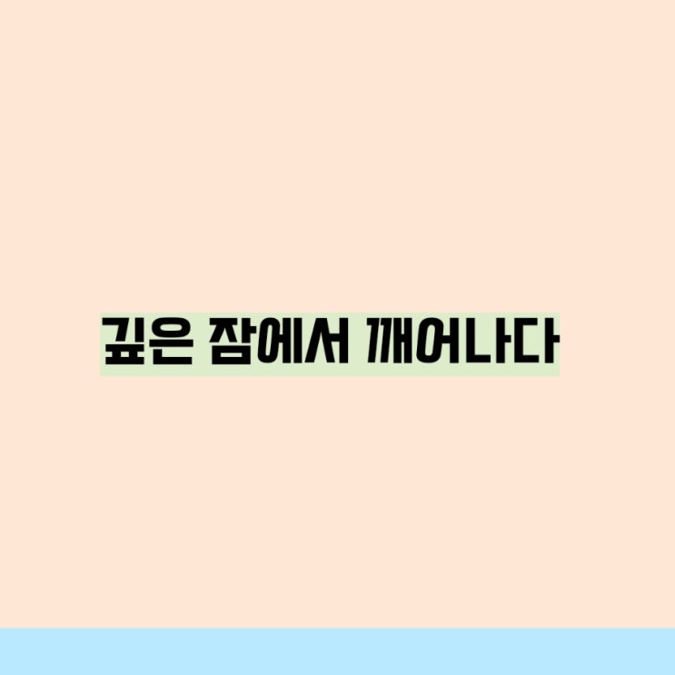책 미리보기 인생은 왜 힘든 걸까 책 미리보기 인생은 왜 힘든 걸까