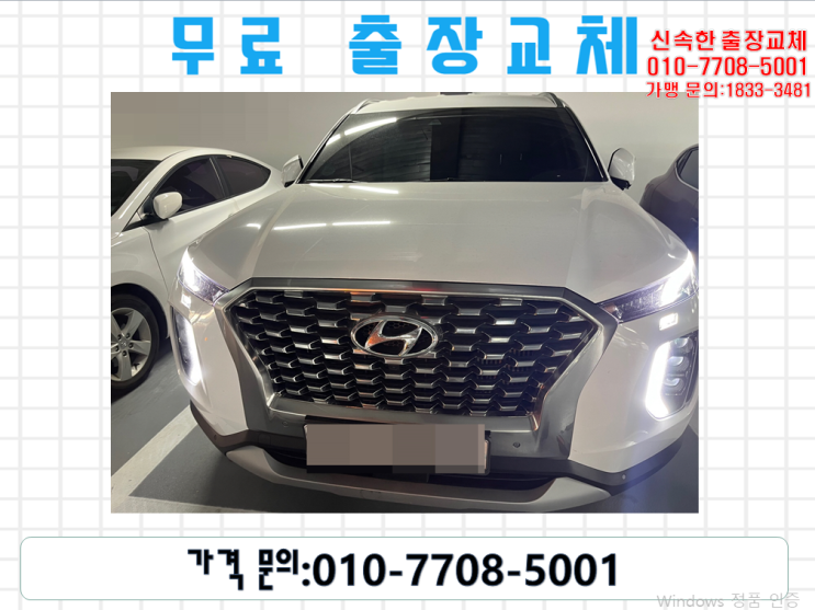  반송동밧데리교체 팰리세이드배터리 무료출장교환_AGM80