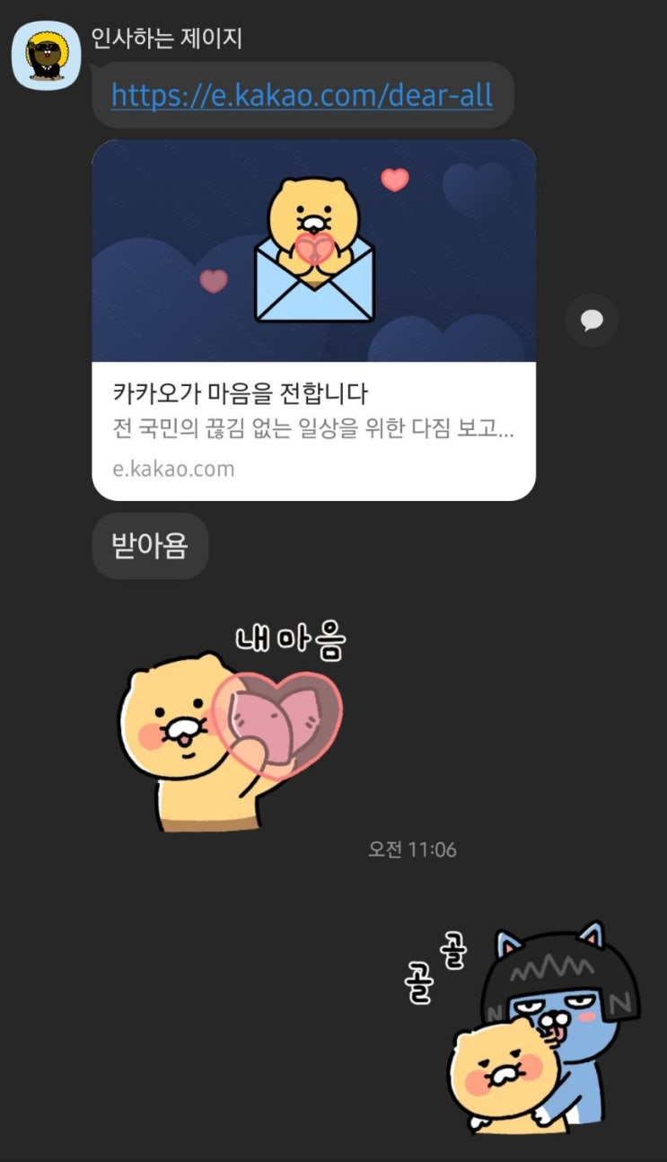  카카오톡 무료 이모티콘 받기 이벤트(1월 20일까지)