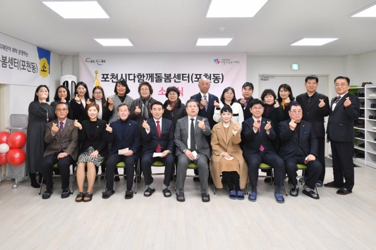  포천시다함께돌봄센터(포천동) 개소식