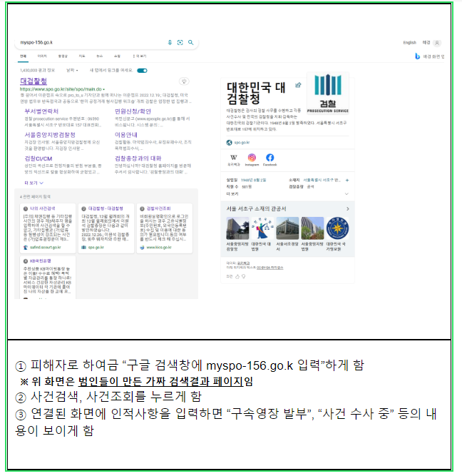 검사·검찰수사관 사칭 전화금융사기 증가 주의보 검사·검찰수사관 사칭 전화금융사기 증가 주의보