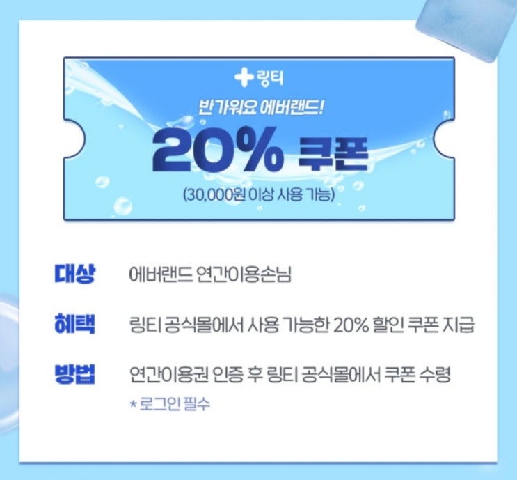  링티 특별 할인 쿠폰 #공식몰 #20%할인