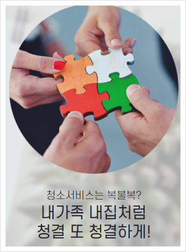 입주청소 이사청소 선택하는법