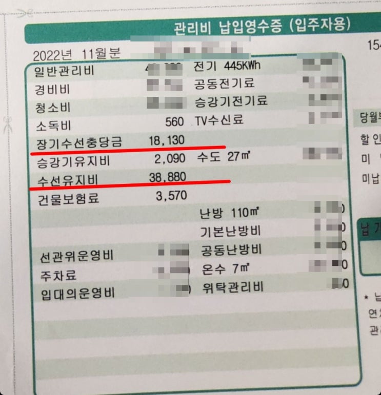  임차인(세입자)이 알고 있어야 하는 장기수선충당금, 수선유지비