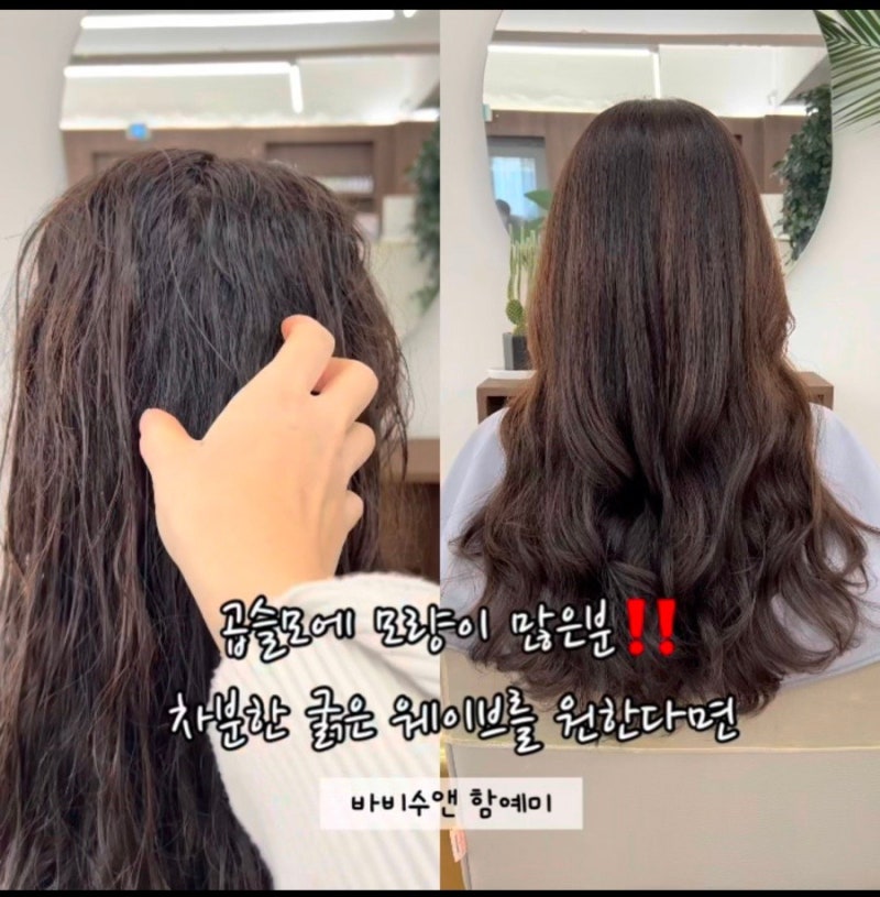 대구복원펌,긴머리레이어펌 잘하는 대구미용실복원맨! 3