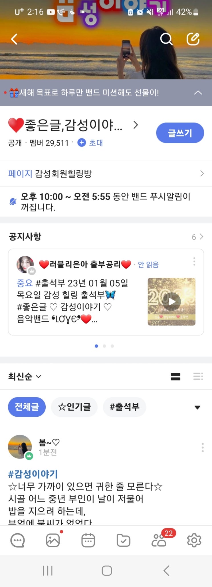  밴드 추천 /감성이야기/감성스토리 명언 출석부 밴드