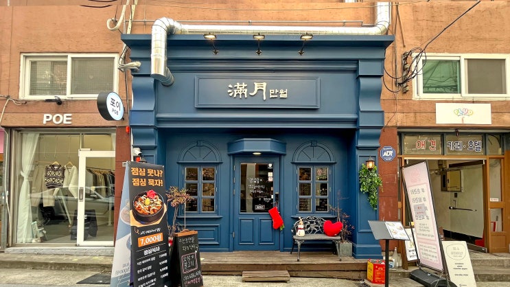  [서면] 만월 _만월 덮밥. 맛집
