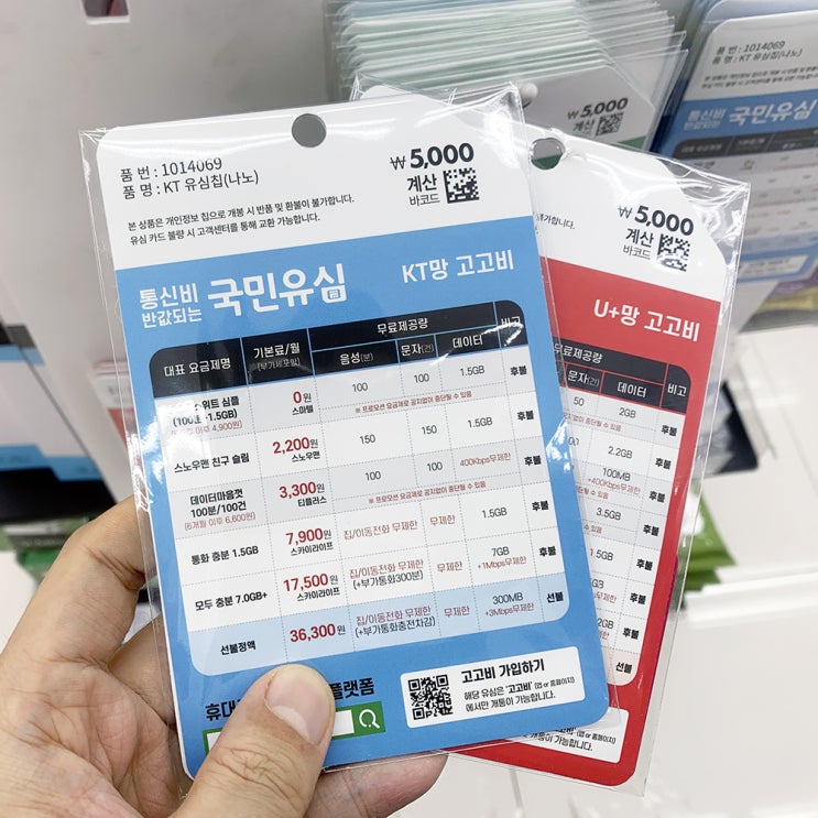 다이소 선불유심 직접개통 셀프로 당일 쓰자