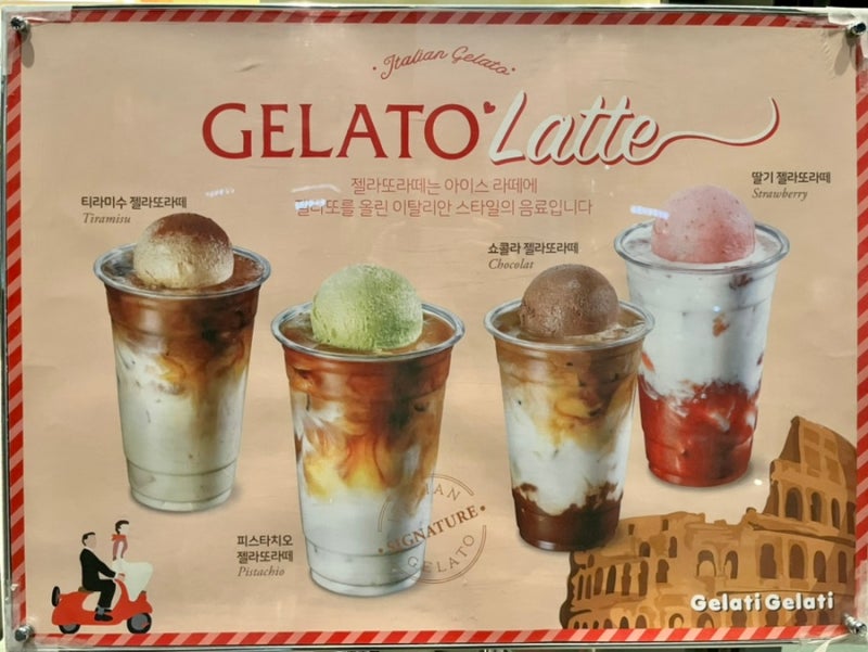 [Gelati Gelati] 젤라띠젤라띠 - <잠실> 이탈리아 젤라또 아이스크림 전문점 / 이천쌀 아이스크림이 제일 맛있어 / 석촌호수 보며 젤라또 먹기 / 잠실 데이트