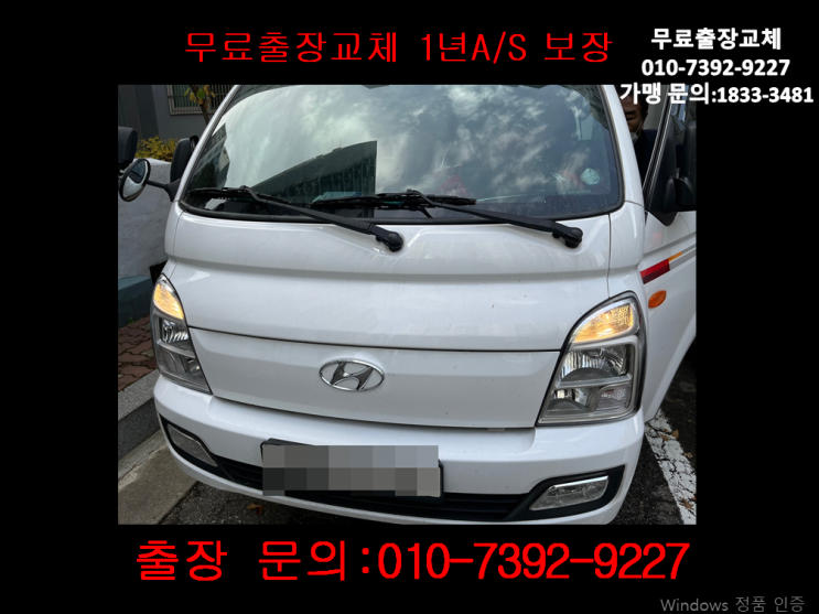 고운동밧데리교환 포터배터리 무료출장교체_GB90R 고운동밧데리교환 포터배터리 무료출장교체_GB90R