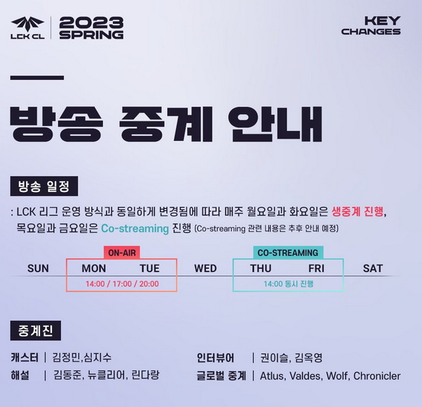 2023LCK CL 중계안내 김동준 해설 복귀