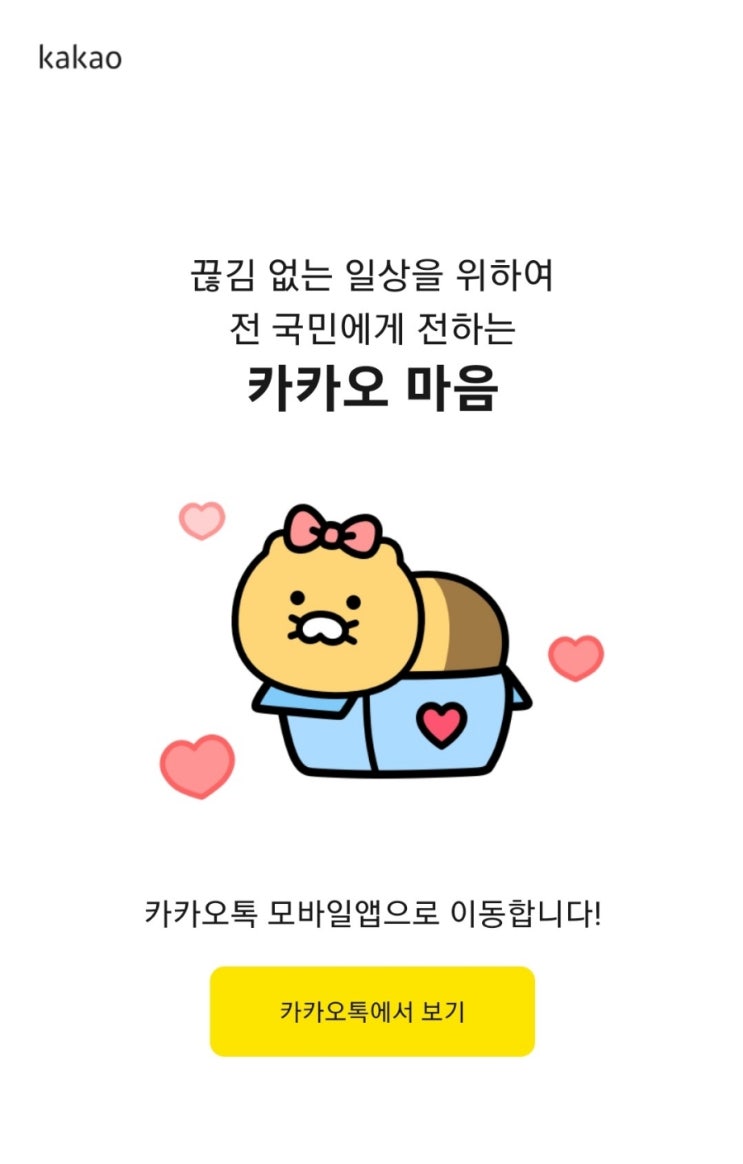  카카오 통신장애 보상 무료 이모티콘 3종 제공