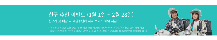  배민커넥트 친추 이벤트 중(1월1일~2월28일,가입방법,친구코드)