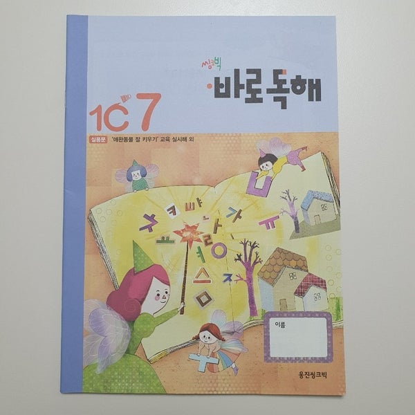 [독해추천]웅진 바로독해 7세부터 2년넘게 한 실사용 후기(협찬아님,내돈내산)