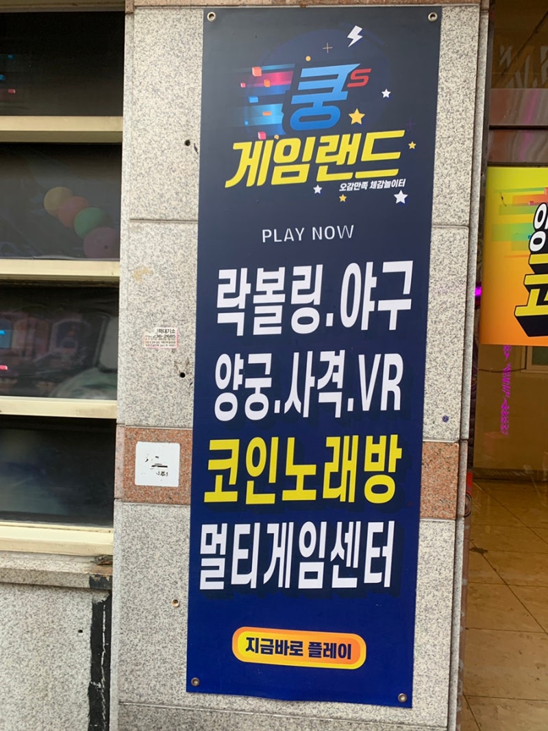 충장로놀거리 추천 :: 쿵스게임랜드 광주게임장 후기 ( 광주 시내 vr게임 , 양궁 , 볼링장, 코인노래방 다있음 ! ) : 네이버  블로그