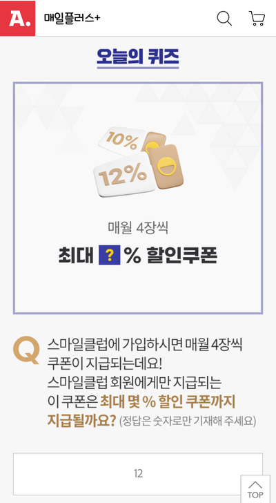  [옥션] 매일 플러스 퀴즈 정답(1월1주차)