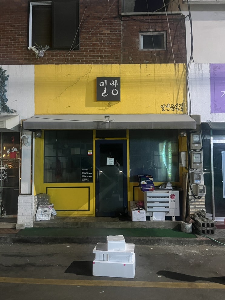  밀방