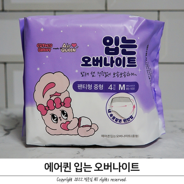에어퀸 입는 오버나이트 삶의 질 수직상승템 에어퀸 입는 오버나이트 삶의 질 수직상승템