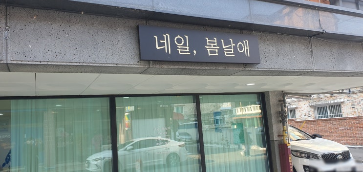  전주카드단말기 송천동 네일샵 네일봄날애 사업자변경 및 신규가맹점등록처리 주의사항 안내