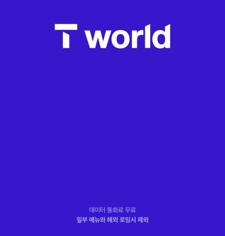  (해외여행) SKT 괌 로밍, 무료실화!