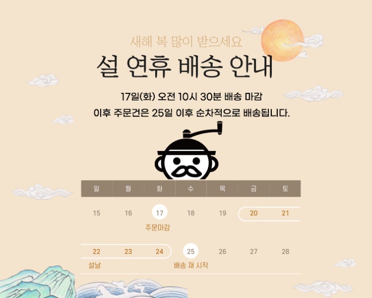  설날 배송 안내