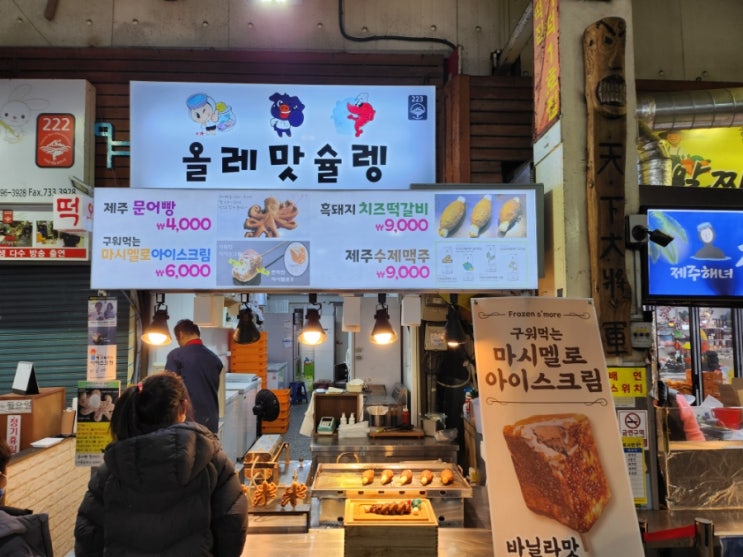  서귀포 올레시장 마시멜로 아이스크림~~~아이스크림 맛집??ㅎㅎ(짧은 글 주의)