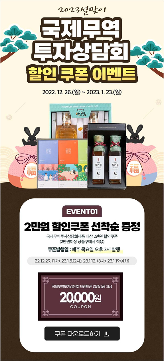 강원더몰 할인쿠폰 이벤트(2만원 할인권)선착순 강원더몰 할인쿠폰 이벤트(2만원 할인권)선착순