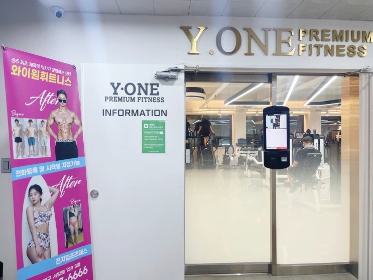  광주 북구 중흥동 시설좋은 헬스장 와이원휘트니스 PT