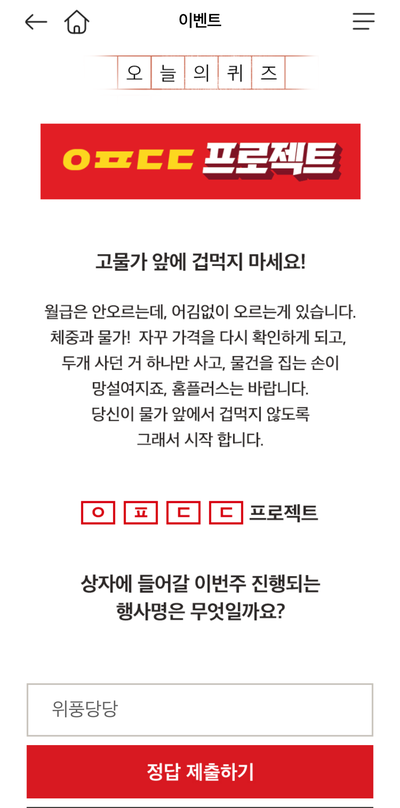  [홈플러스] 1월 5일 퀴즈 정답