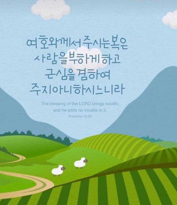  성경묵상 감사기도 자녀를 위한기도 이사야31장에서40장까지