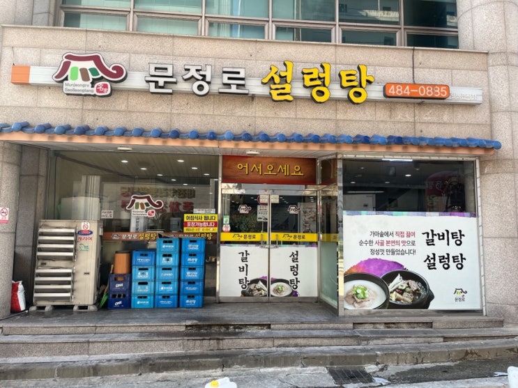  [대전/탄방동맛집] 문정로 설렁탕