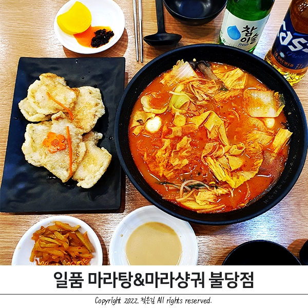 불당 맛집 입이 즐거운 일품마라탕앤마라샹궈 불당점