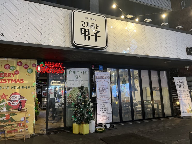  내돈내산 부산 사직동 고기맛집으로 고굽남 추천!