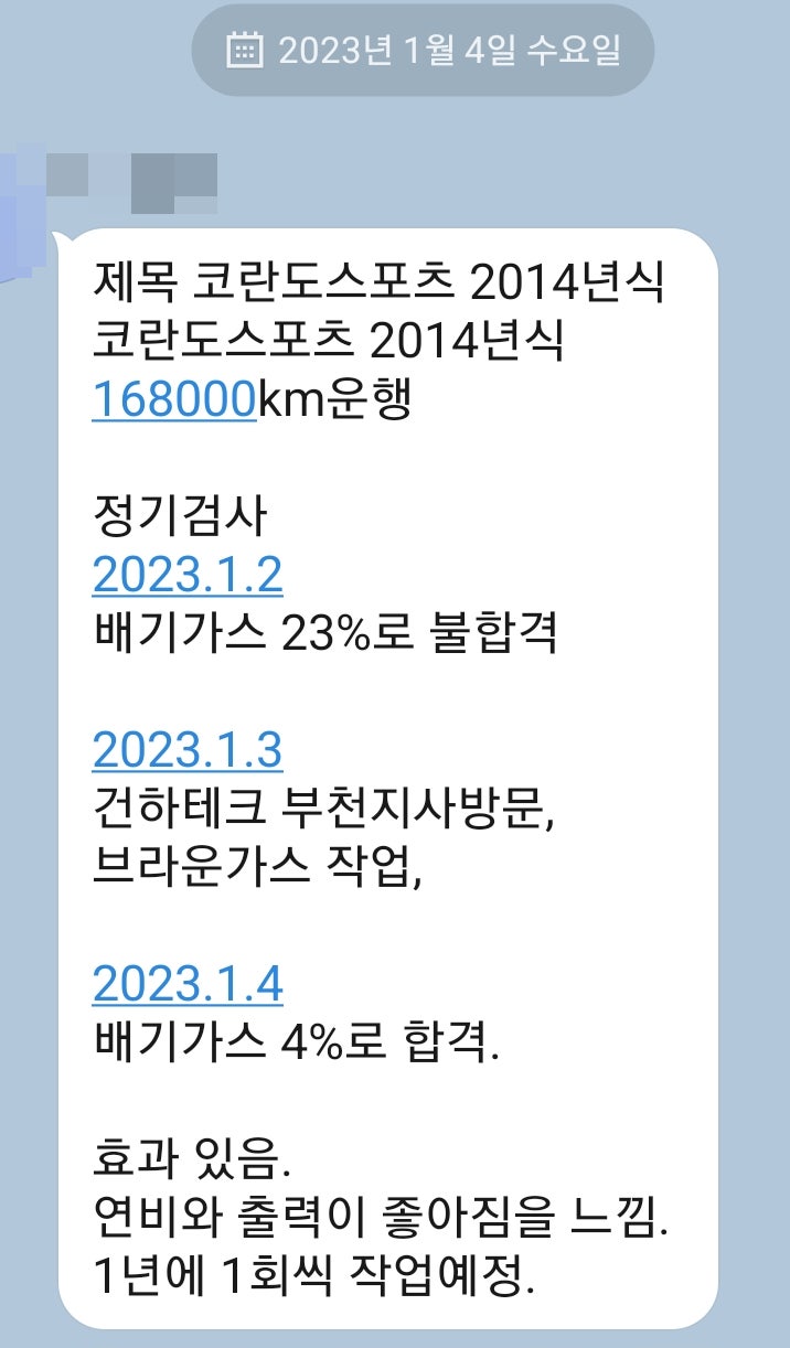  자동차종합검사 쌍용 코란도스포츠 부품교체 없이23%~ 4% 합격