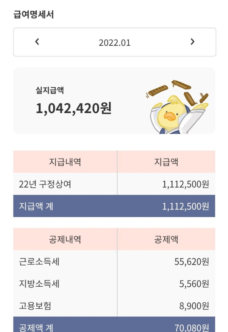  중견기업 2조2교대 생산직 공장 근무 연봉(연봉 6000만 원 이상 받으면 세금, 세전, 세후, 실수령액, 실지급액은 얼마일까?)_급여,월급 명세서