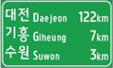  고속도로 표지