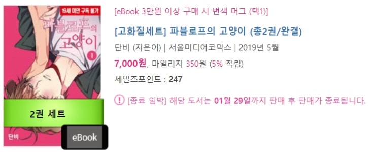 BL만화 정보) 곧 판매중지되는 단비-파블로프의 고양이 (1/29) BL만화 정보) 곧 판매중지되는 단비-파블로프의 고양이 (1/29)