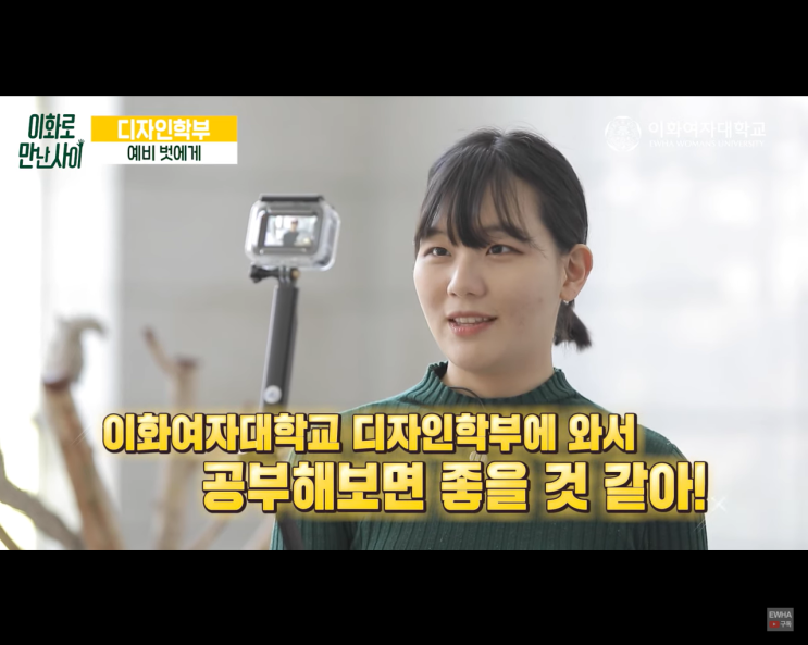 이화여대 디자인학부. 이화여자대학교 신입생으로 재탄생 해볼까나 이화여대 디자인학부. 이화여자대학교 신입생으로 재탄생 해볼까나