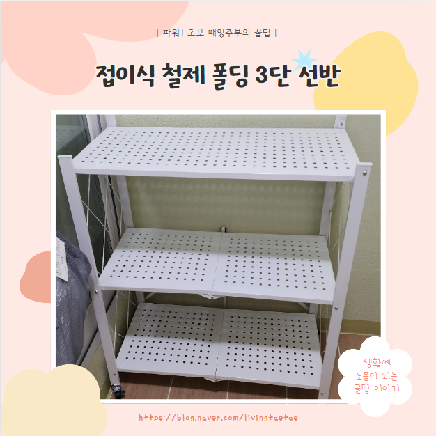  [정리] 다용도실 정리에 편리한 바나나 빌딩 원터치 접이식 철제 폴딩 내 돈 내산 후기