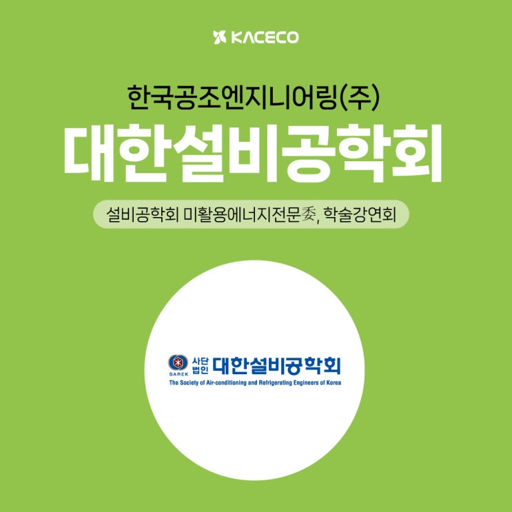 [보도자료] 데이터센터 친환경에너지 적용방안 모색