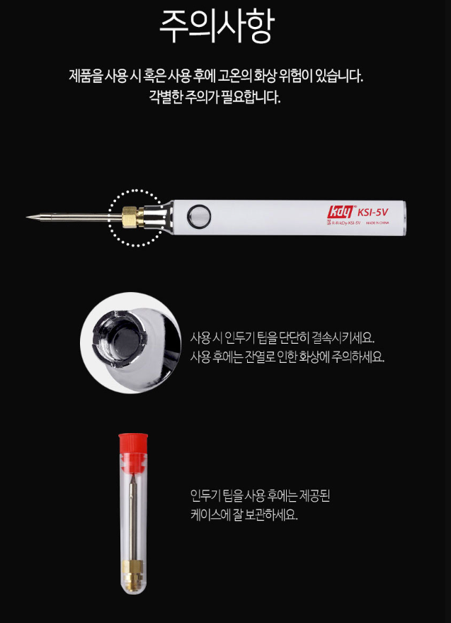 KSI-5V ] 케이디와이 USB휴대용인두기 ( 무선인두기 ) : 네이버 블로그