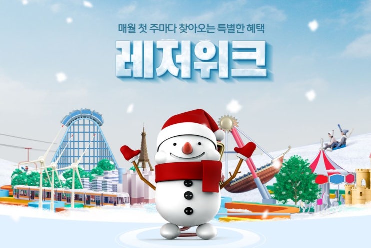  티몬 레저위크 매월 첫주마다 찾아오는 특별혜택!