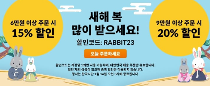 아이허브 전품목 할인코드 - RABBIT23(최대 20% 할인)