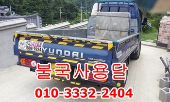 불국사용달 입실~모화 용달 운송. 불국사용달 입실~모화 용달 운송.