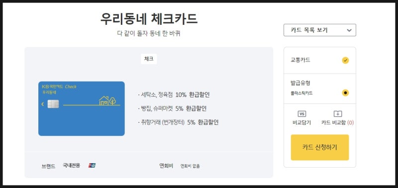 국민은행 체크카드 신용카드 추천과 발급 방법 : 네이버 블로그 국민은행 체크카드 신용카드 추천과 발급 방법 : 네이버 블로그