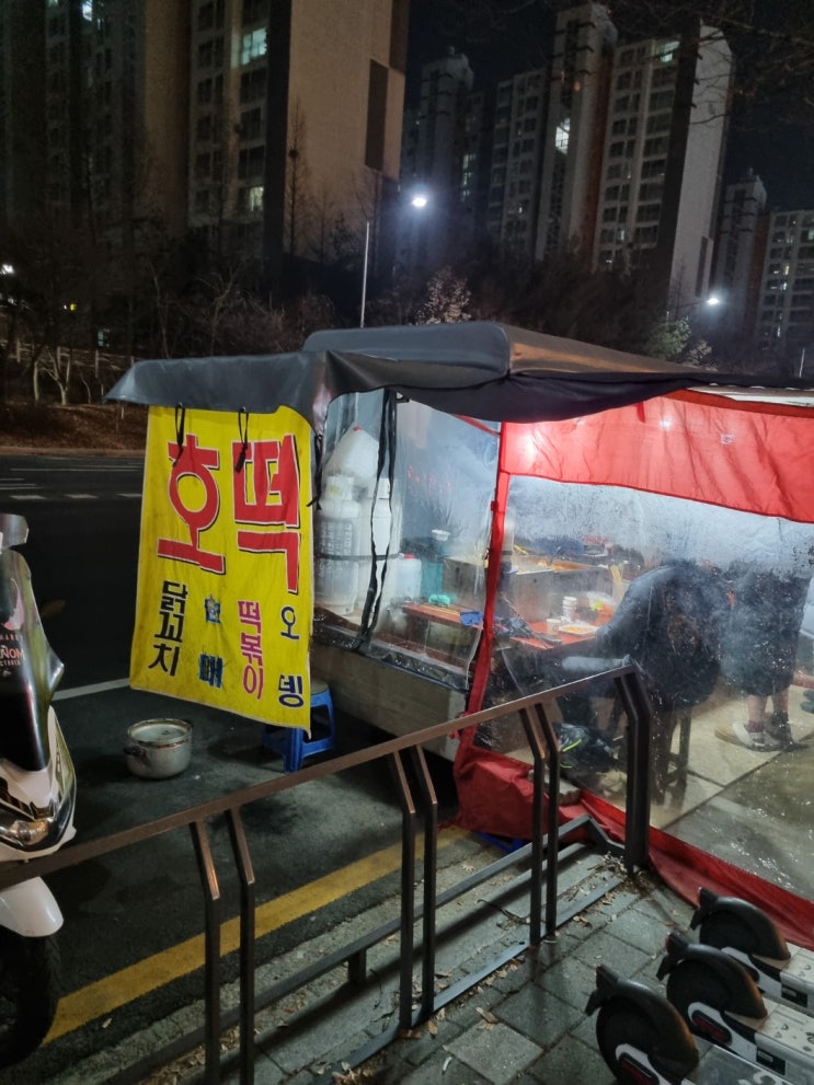  [대전 호떡]관저동에서 찾은 포장마차 호떡